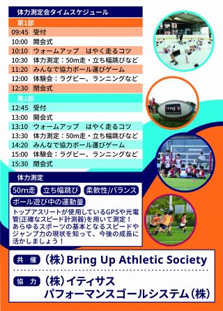 体力測定会 開催のお知らせ Bring Up Athletic Society